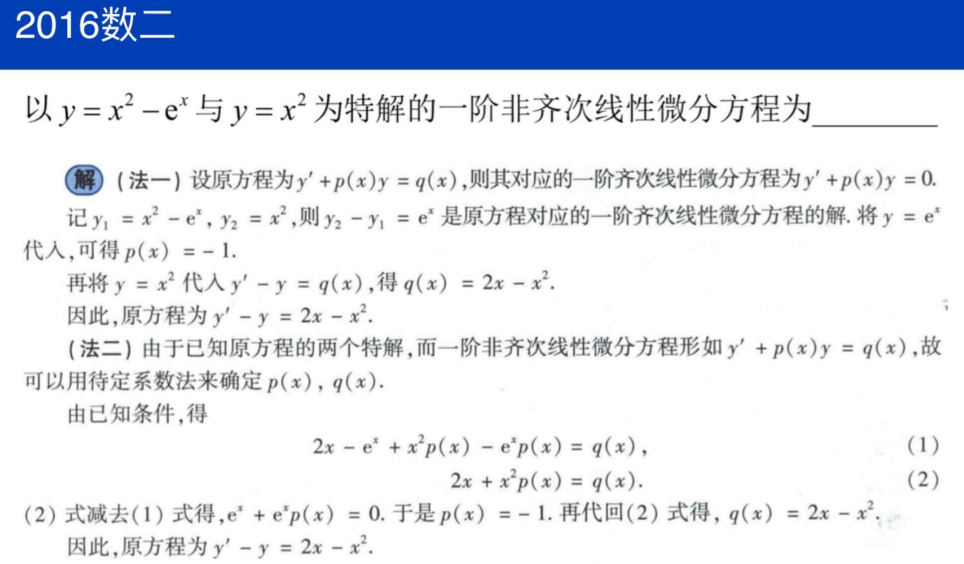 assets/微分方程/file-20250803170009691.png