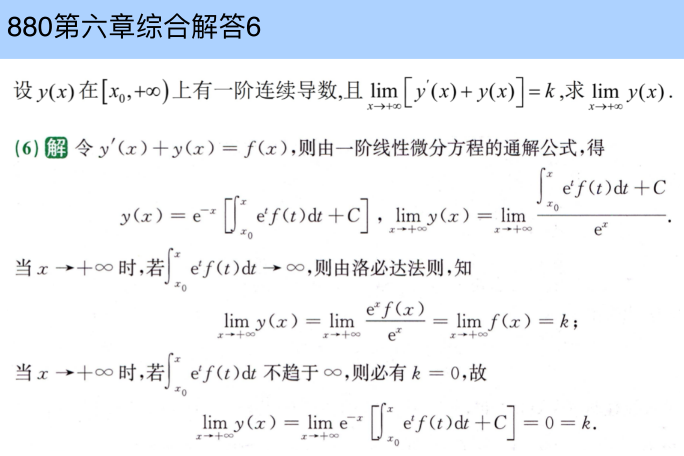 assets/微分方程/file-20250803201052928.png