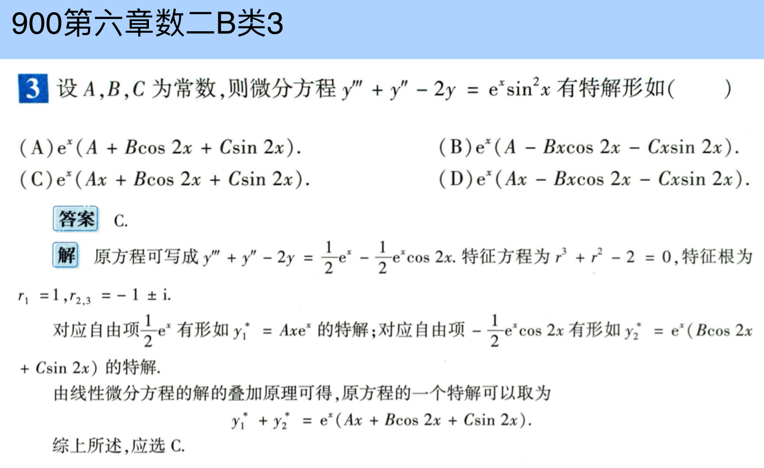 assets/微分方程/file-20250803155514886.png