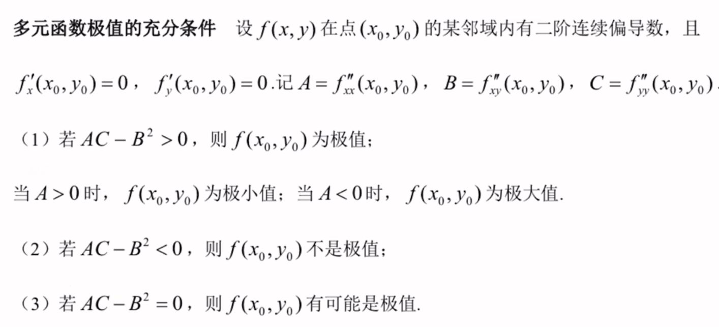 assets/多元微分/file-20250826104317658.jpg