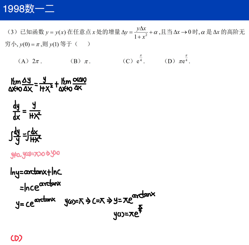 assets/微分方程/file-20250807224351971.png