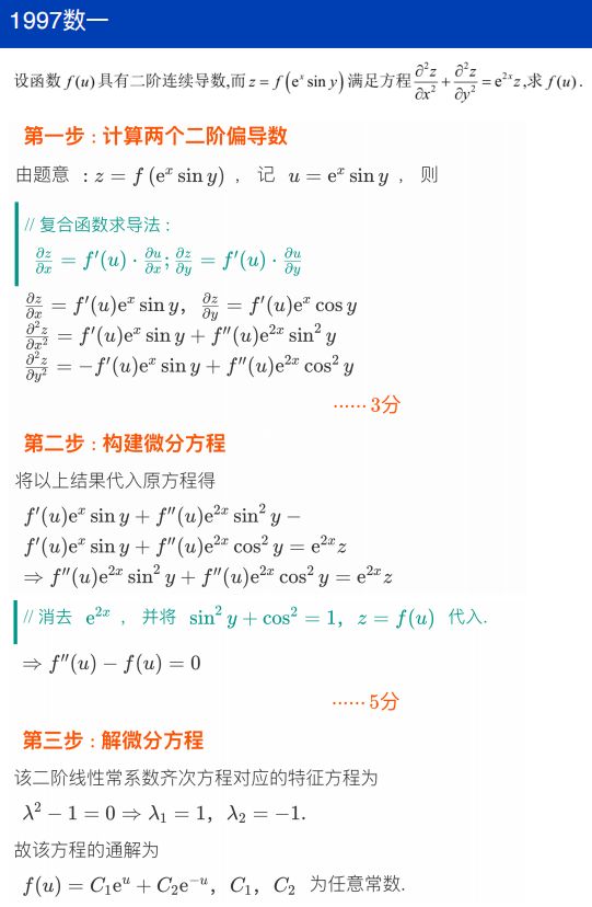 assets/微分方程/file-20250829091905894.jpg