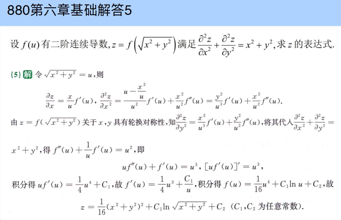 assets/微分方程/file-20250829094226348.jpg