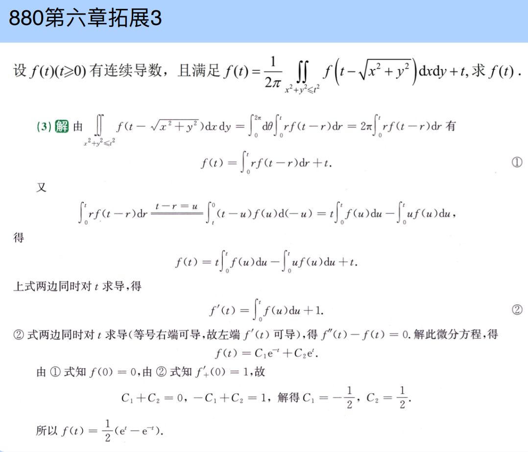 assets/微分方程/file-20250830085758434.jpg