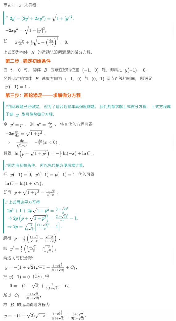 assets/微分方程/file-20250830091427029.jpg