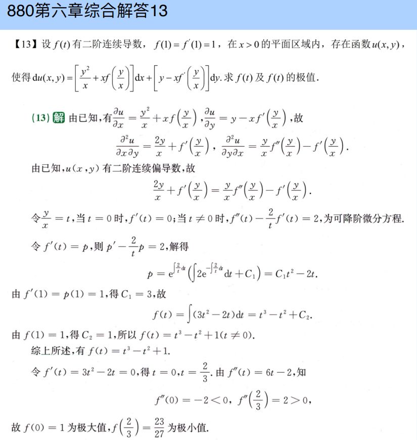 assets/微分方程/file-20250829102305541.jpg
