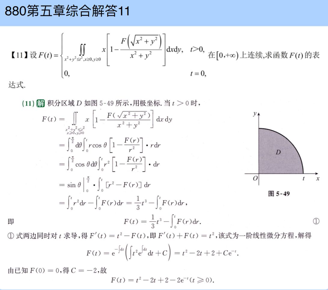 assets/微分方程/file-20250830085232120.jpg