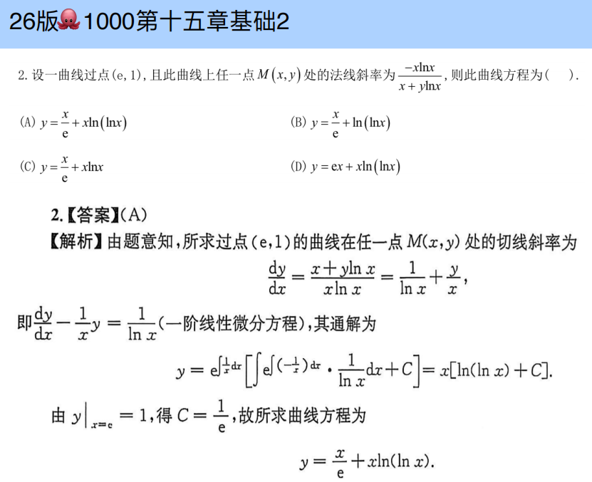 assets/微分方程/file-20250808214734396.png