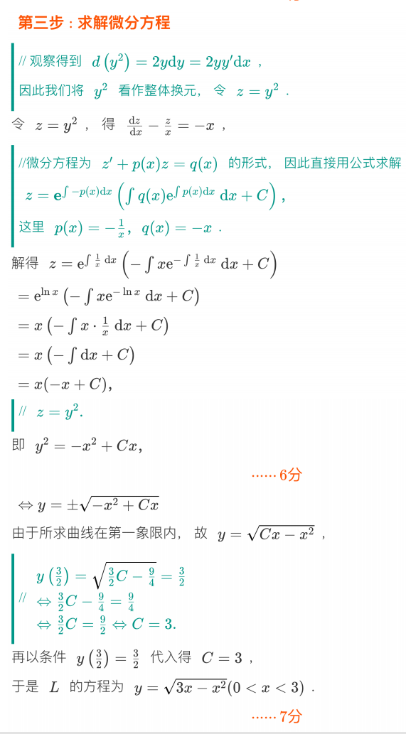 assets/微分方程/file-20250808204528467.png