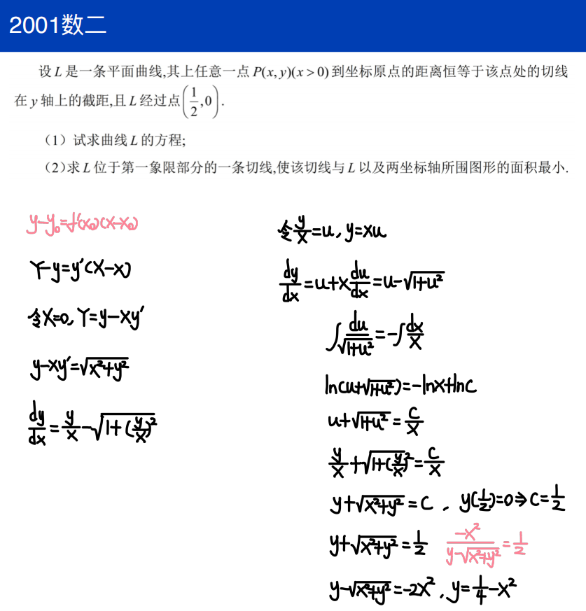 assets/微分方程/file-20250808202542904.png