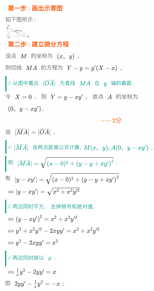 assets/微分方程/file-20250808204510936.png