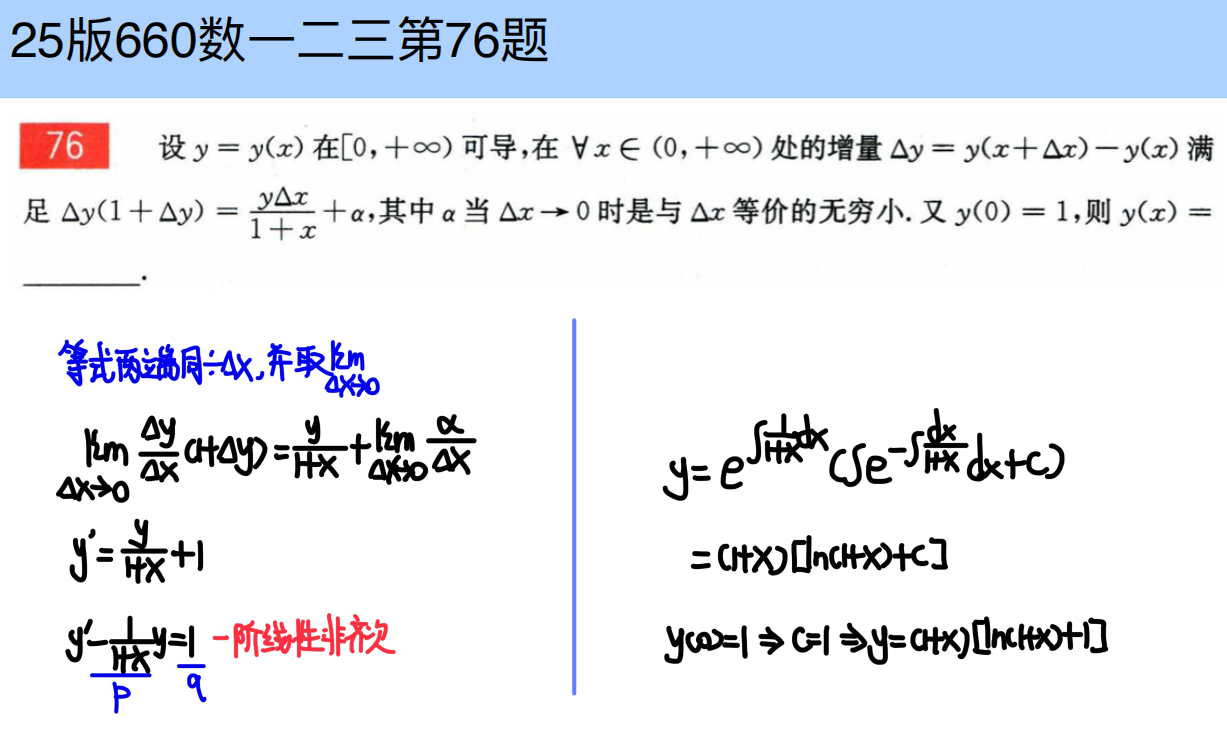 assets/微分方程/file-20250807225811690.png