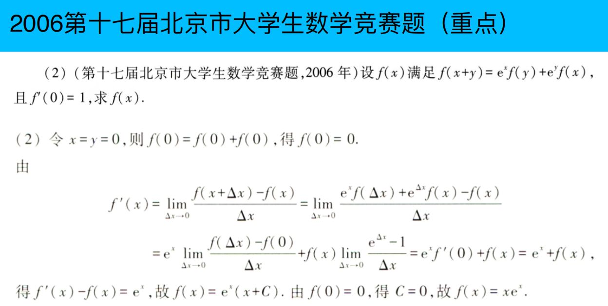 assets/微分方程/file-20250807230546241.png