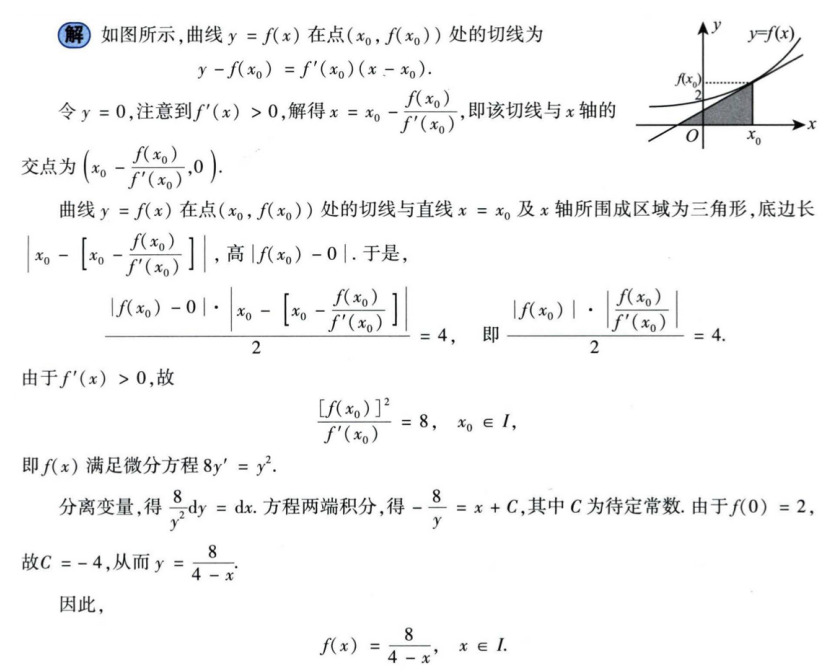 assets/微分方程/file-20250808221435440.png