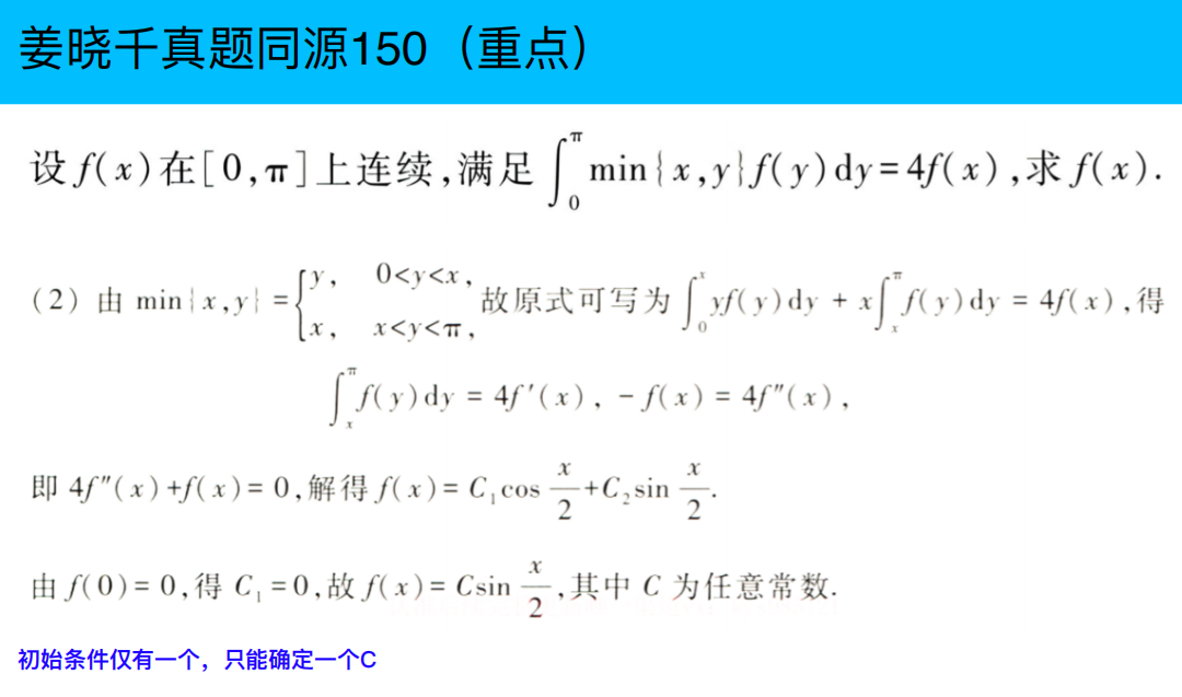 assets/微分方程/file-20250809001350031.png