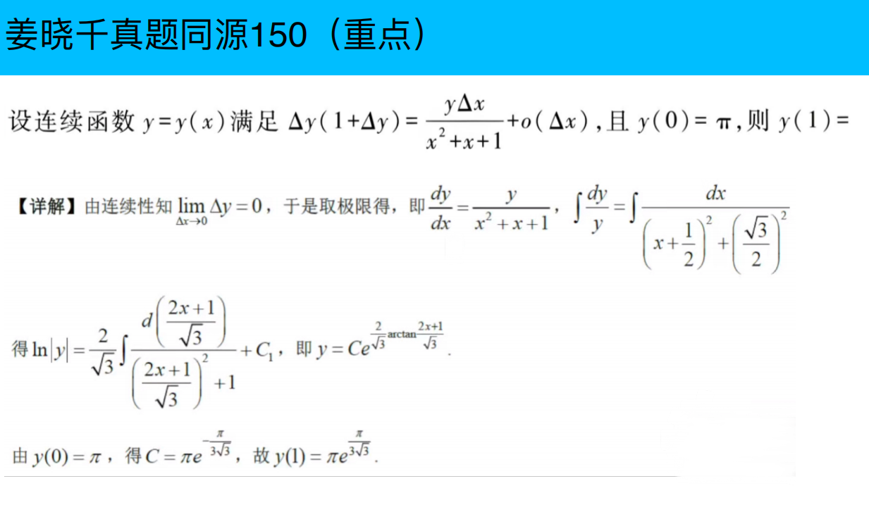 assets/微分方程/file-20250807225531443.png