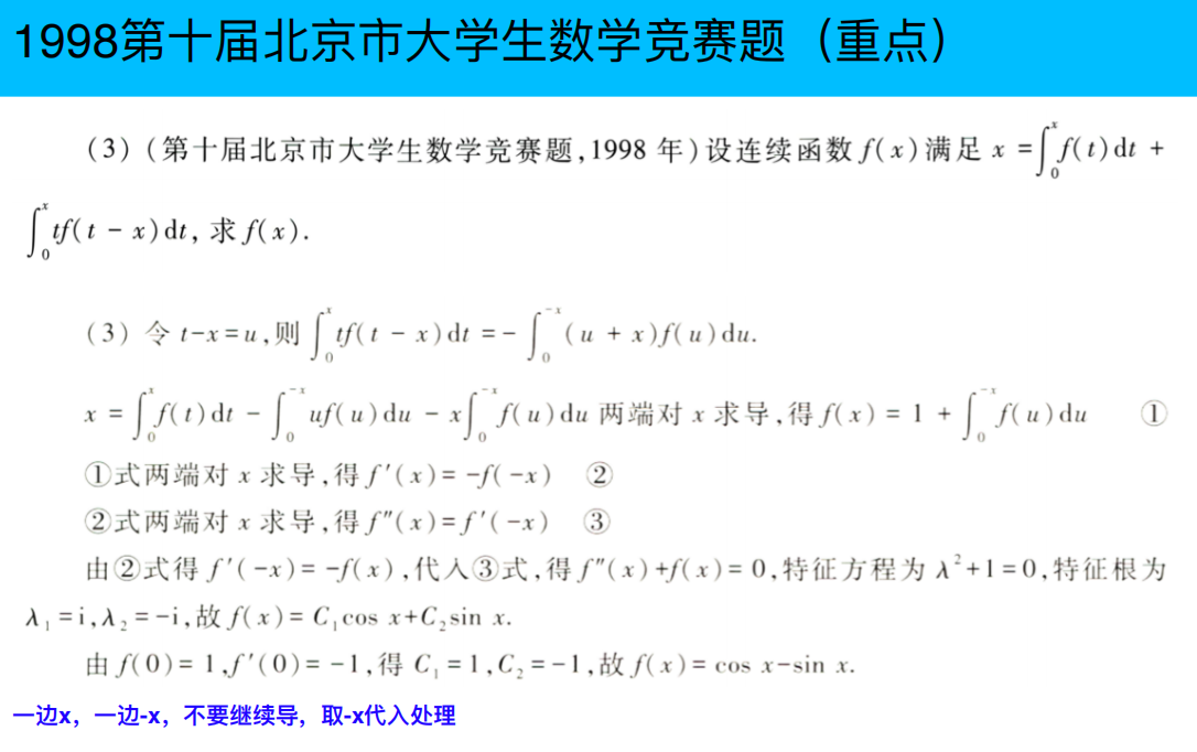 assets/微分方程/file-20250809001657554.png