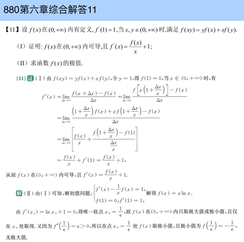 assets/微分方程/file-20250807230953429.png