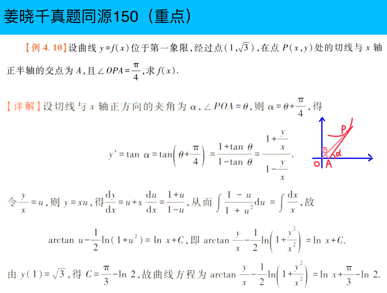 assets/微分方程/file-20250808203014119.png