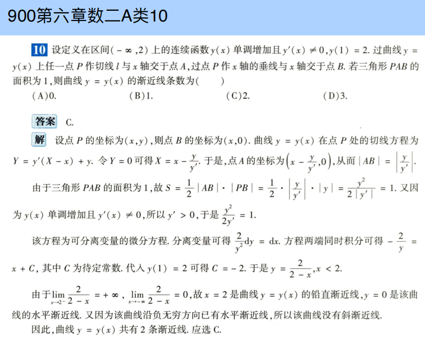 assets/微分方程/file-20250808222940962.png