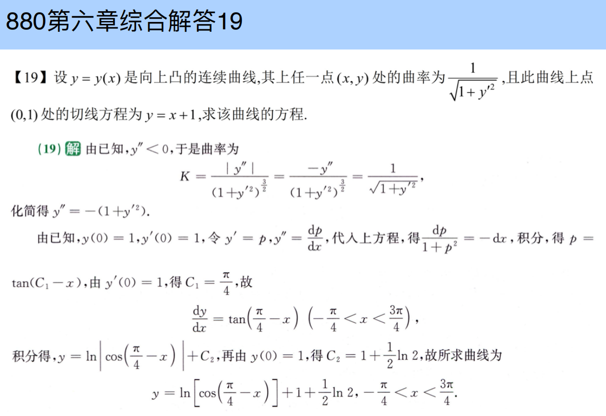 assets/微分方程/file-20250808225114517.png