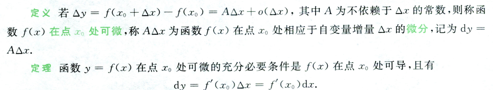 assets/微分方程/file-20250807224709893.png