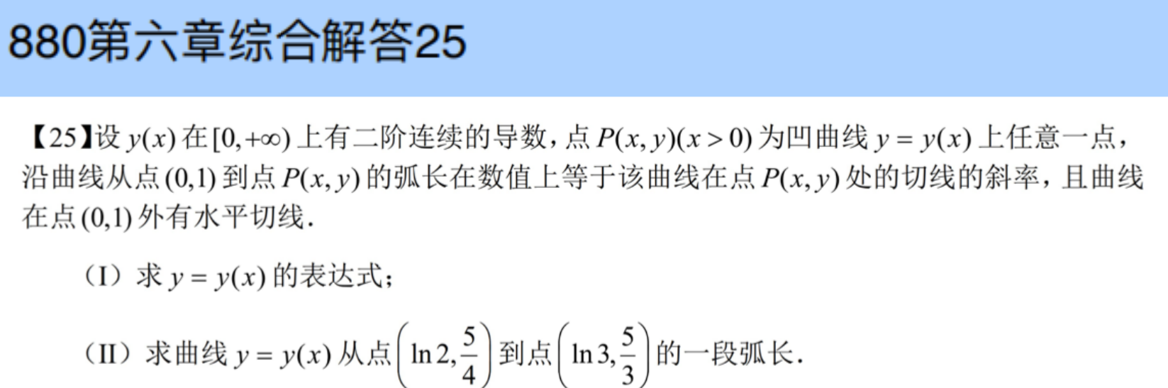 assets/微分方程/file-20250808224944240.png