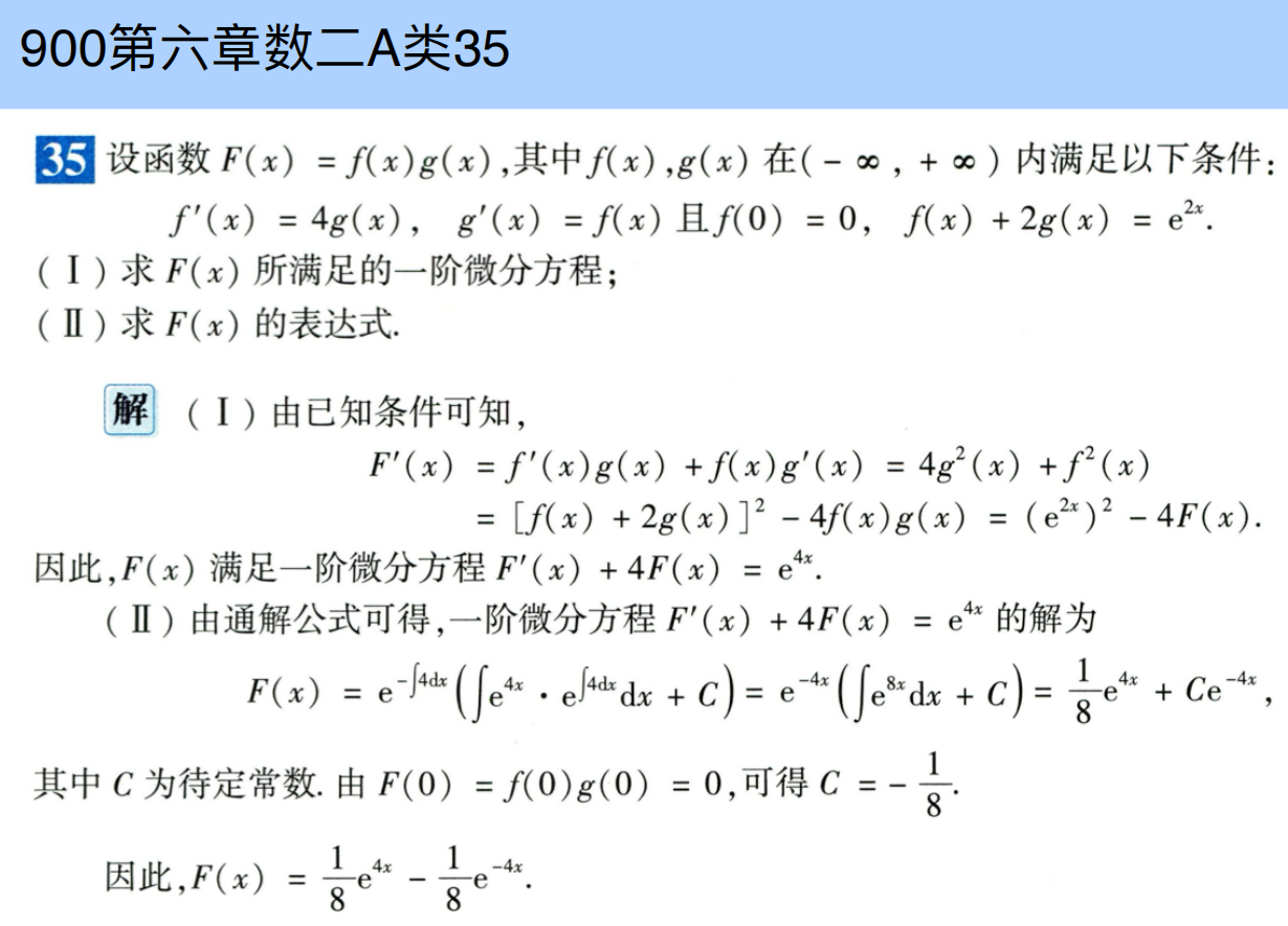 assets/微分方程/file-20250807214023898.png