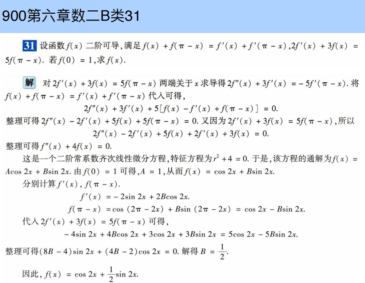 assets/微分方程/file-20250807222517820.png