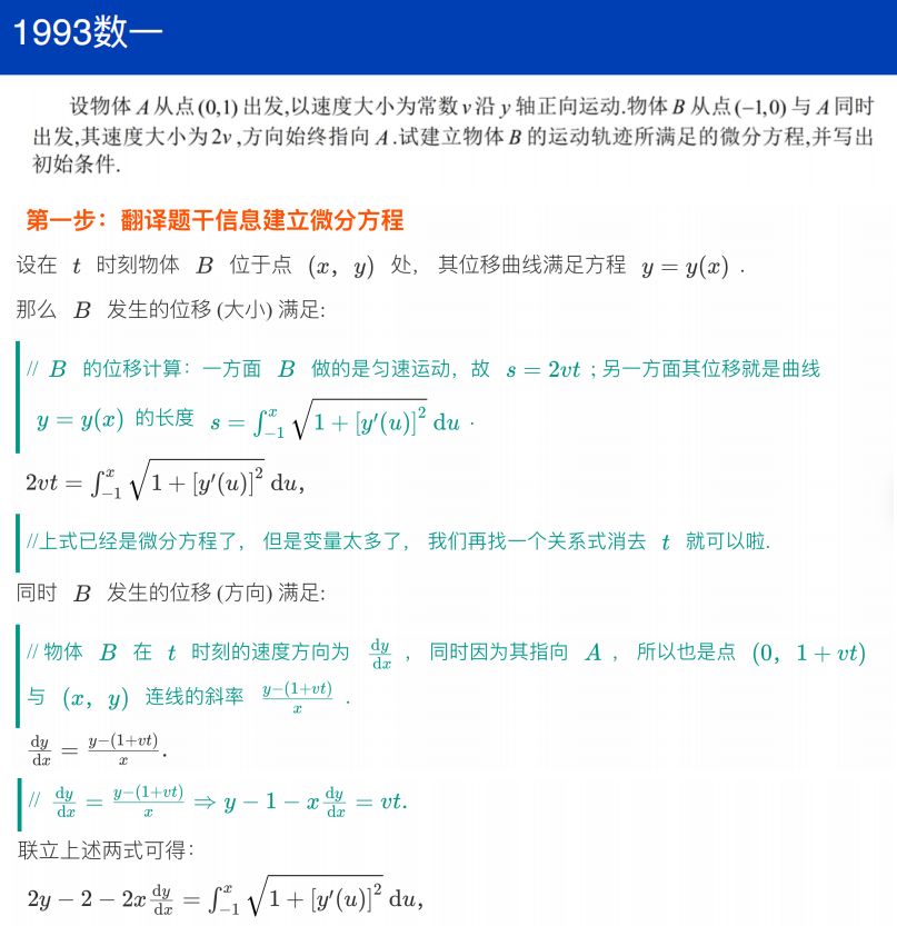 assets/微分方程/file-20250830091354962.jpg