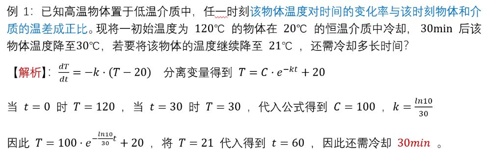 assets/微分方程/file-20251123101031578.jpg