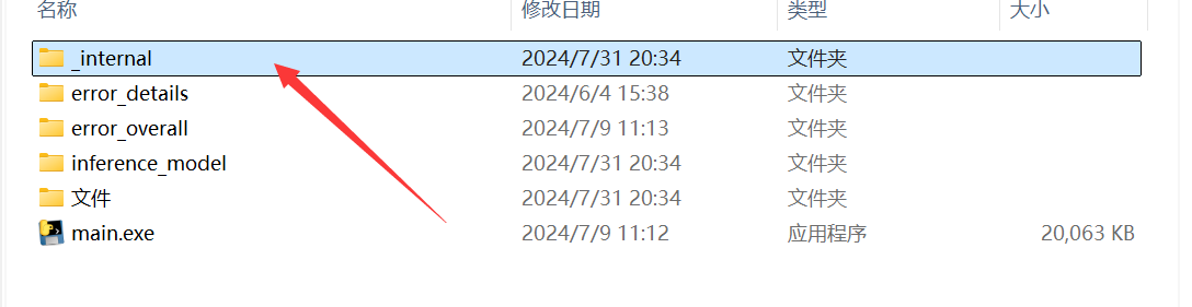 有关paddleocr在pyinstall中打包问题的解决方案