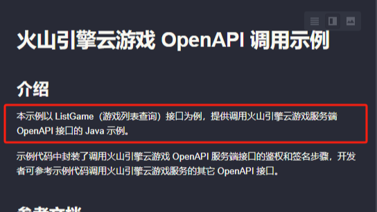 我发现了字节OpenApi接口的bug！