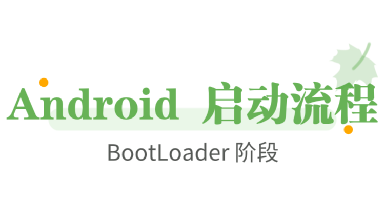 Android启动流程-Loader