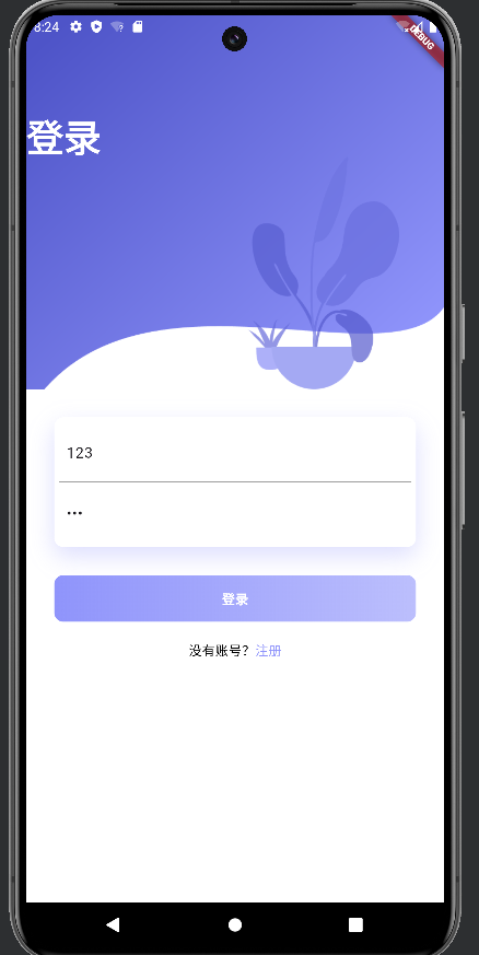 开发一个flutter app