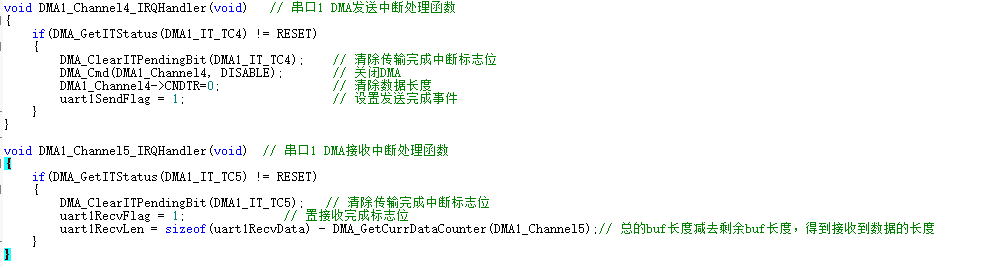 串口使用DMA数据接收和发送