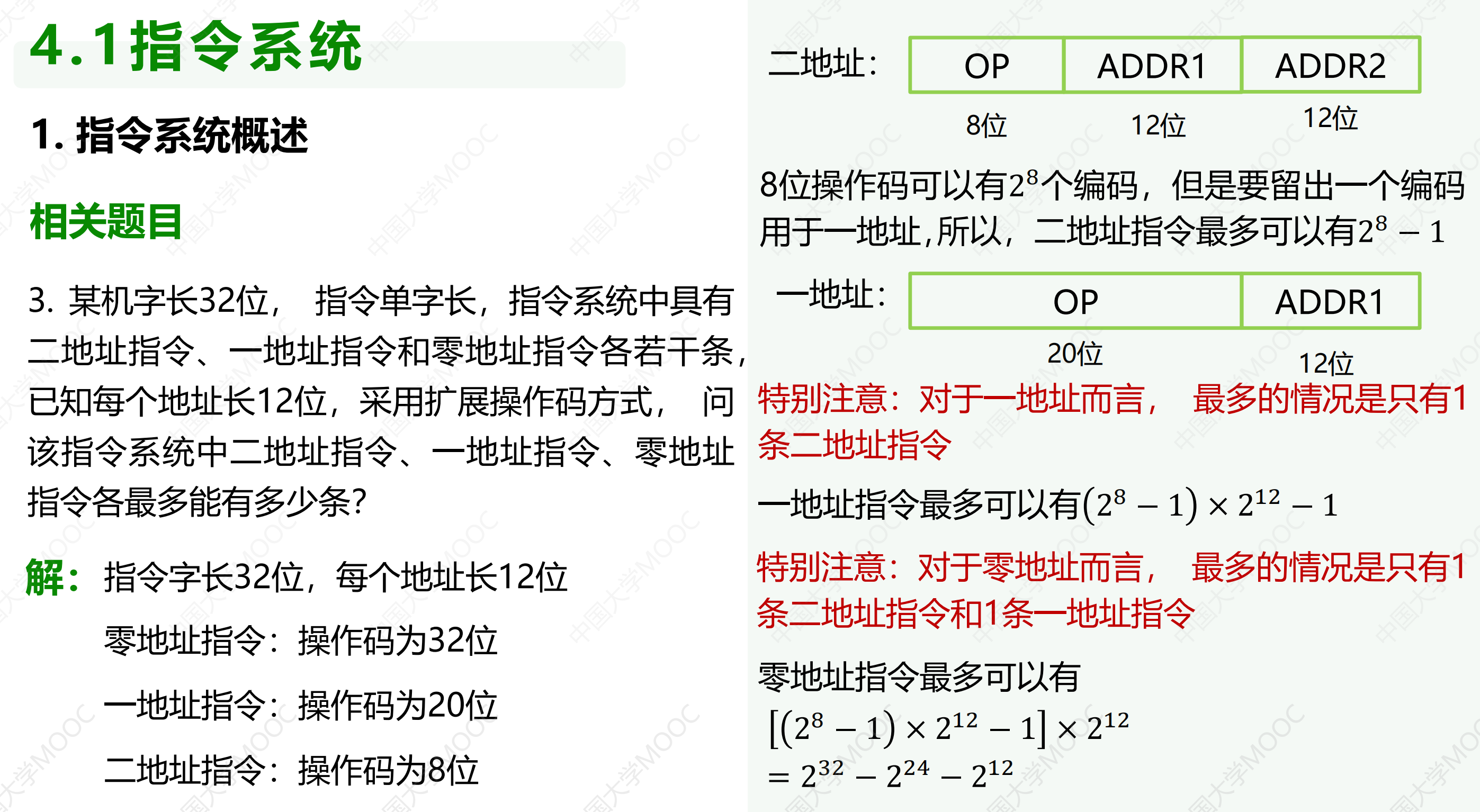 计组要我命第五天中