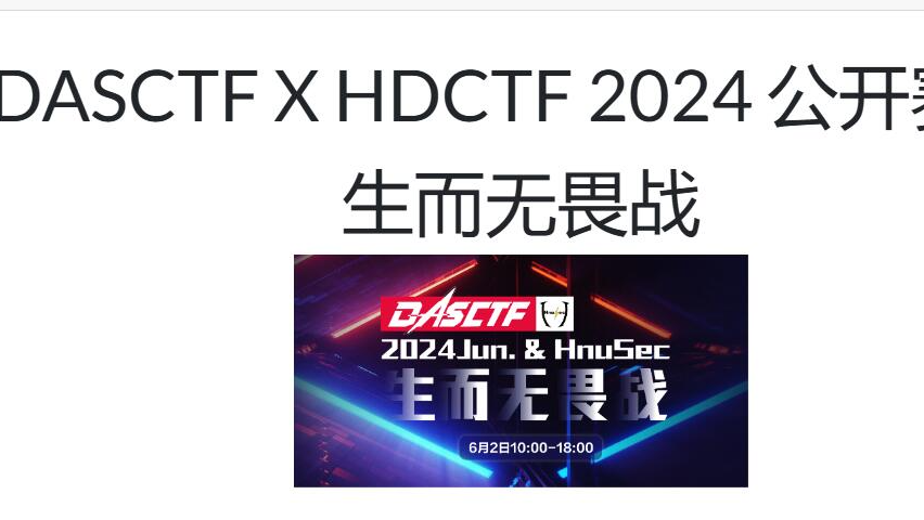 DASCTF X HDCTF 2024 公开赛｜生而无畏战_pwn部分wp