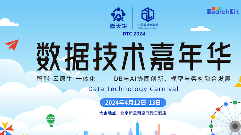 回顾 DTC 2024 大会——聚焦数据技术创新：揭秘下一代纯实时搜索引擎 INFINI Pizza