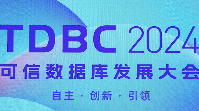 极限科技闪耀 2024 可信数据库发展大会，多款自研产品引领搜索技术新纪元