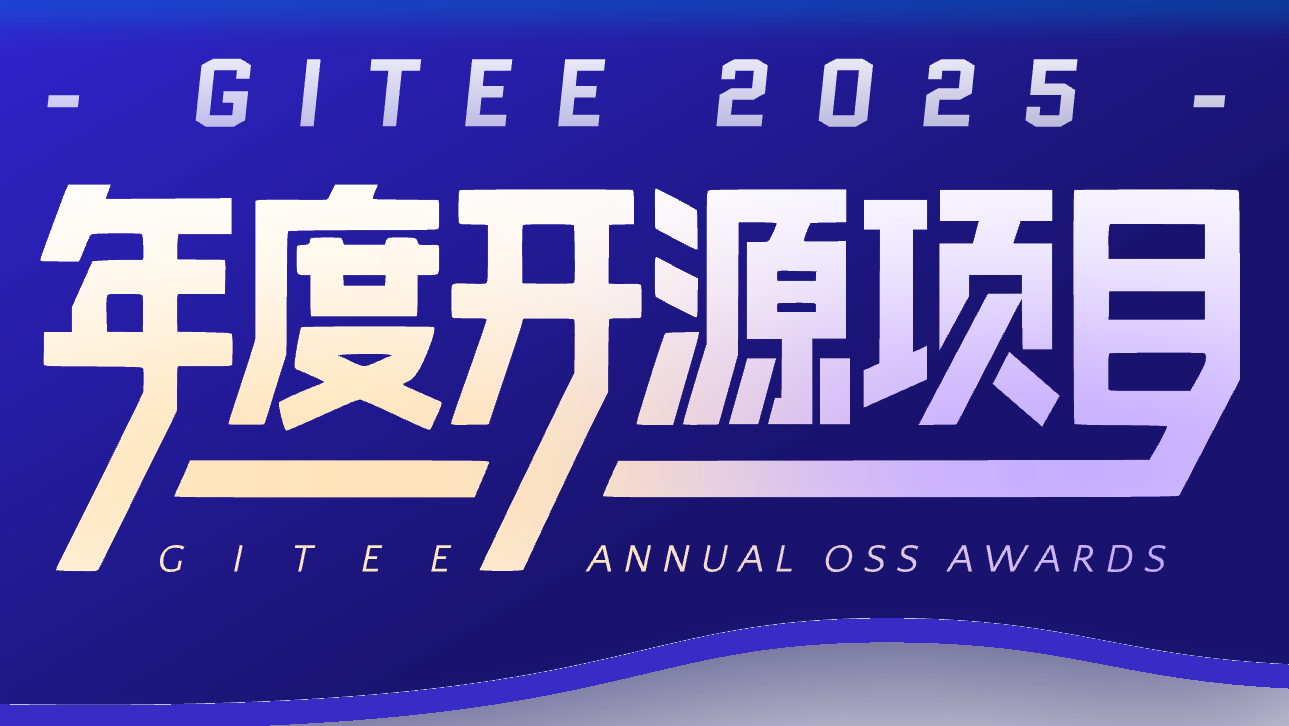 Coco AI 参选 Gitee 2025 最受欢迎开源软件！您的每一票，都是对中国开源的硬核支持