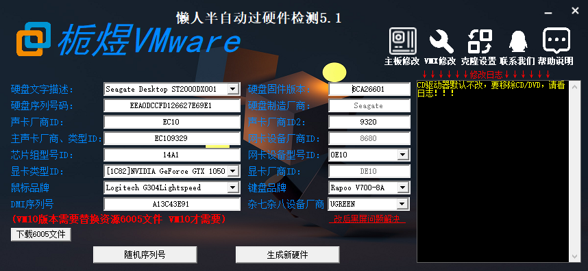 VMware 虚拟机一键去虚拟化工具