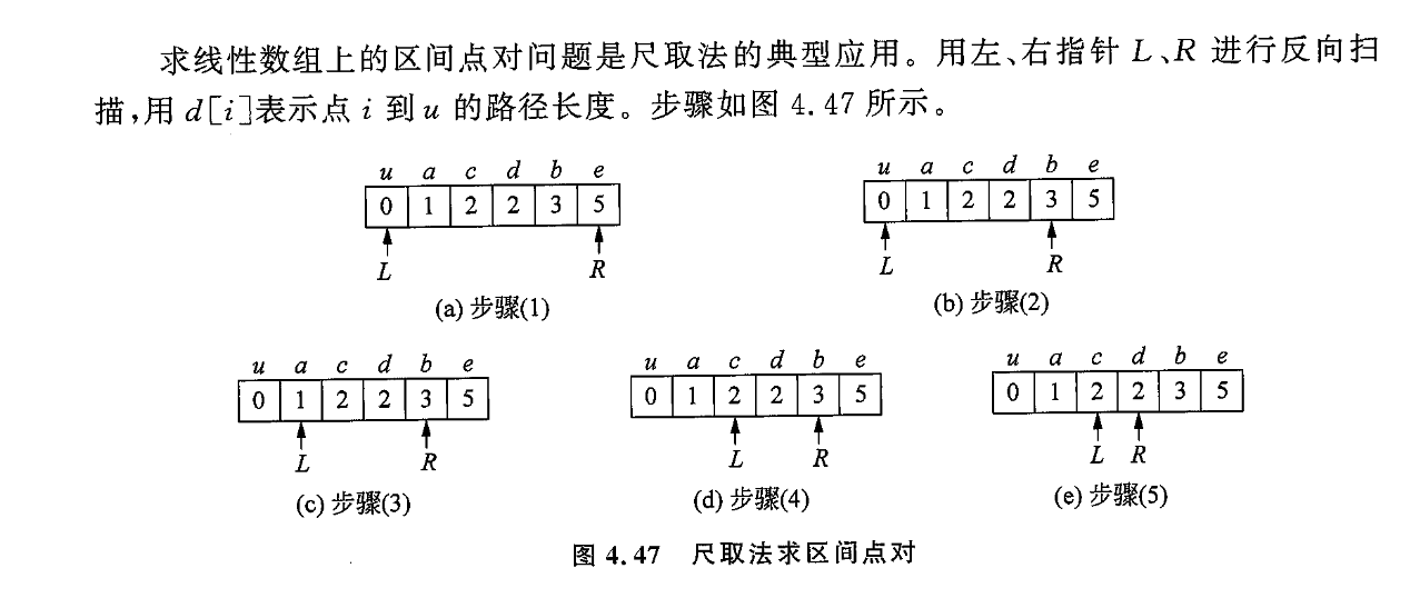 双指针