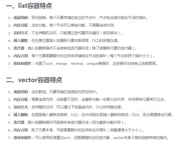 list与vector的区别