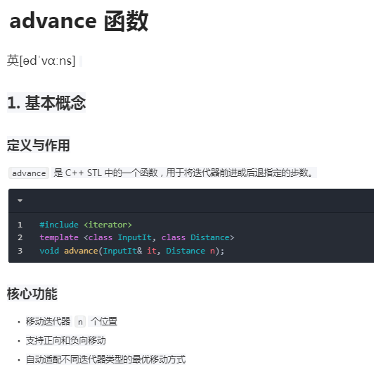 advance函数