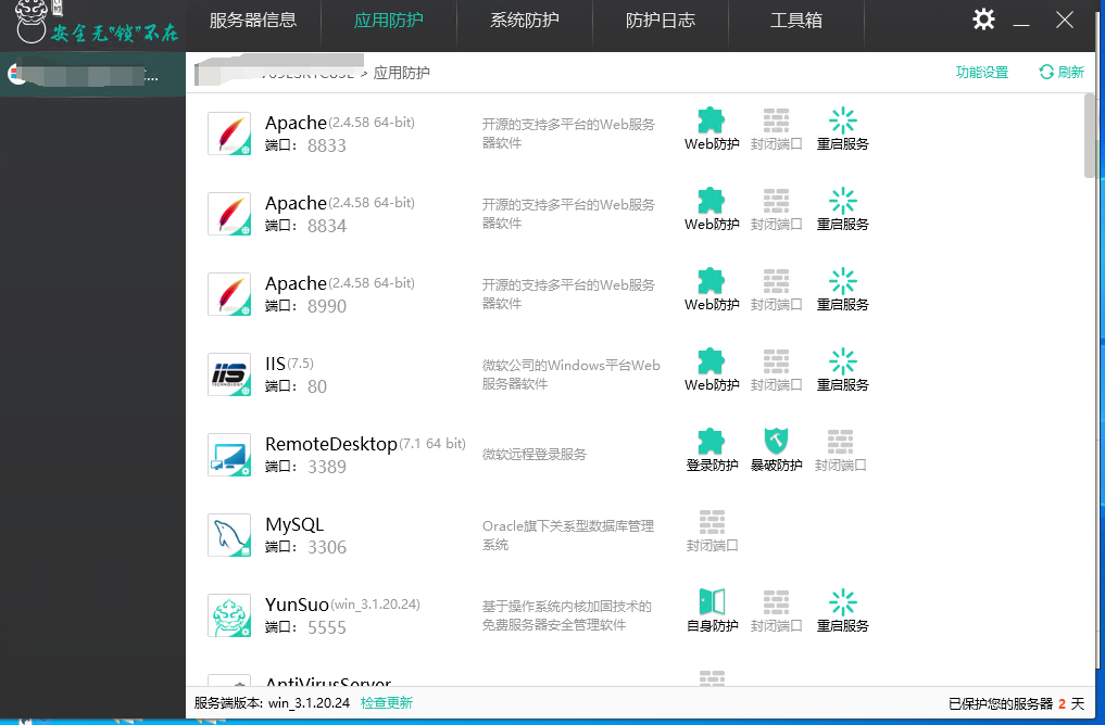 服务器安全卫士