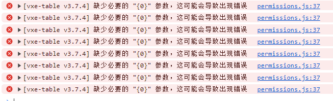 使用vxe-table组件，控制台报错：缺少必要的“{0}”参数，这可能会导致出现错误