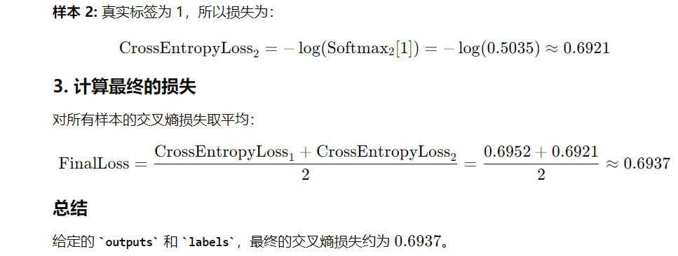 CrossEntropy Loss 计算实例讲解