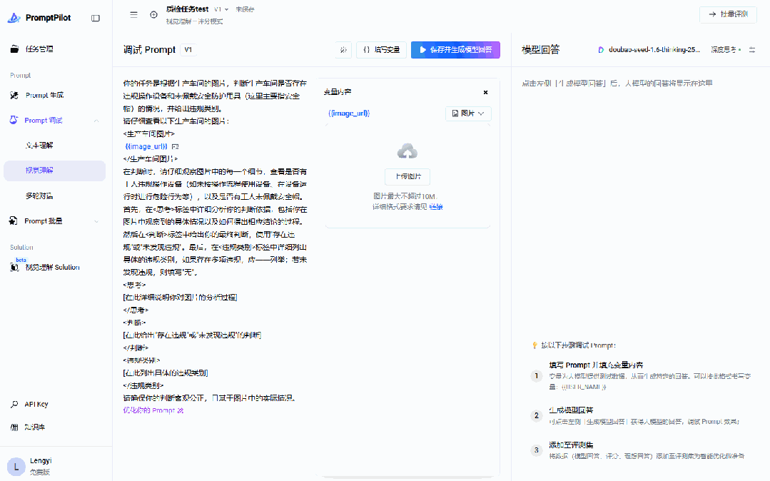 PromptPilot 实操教程1
