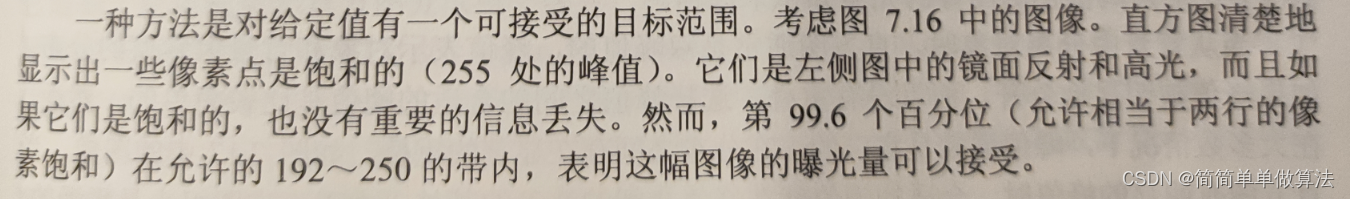 基于直方图的图像曝光量分析FPGA实现,包含tb测试文件和MATLAB辅助验证